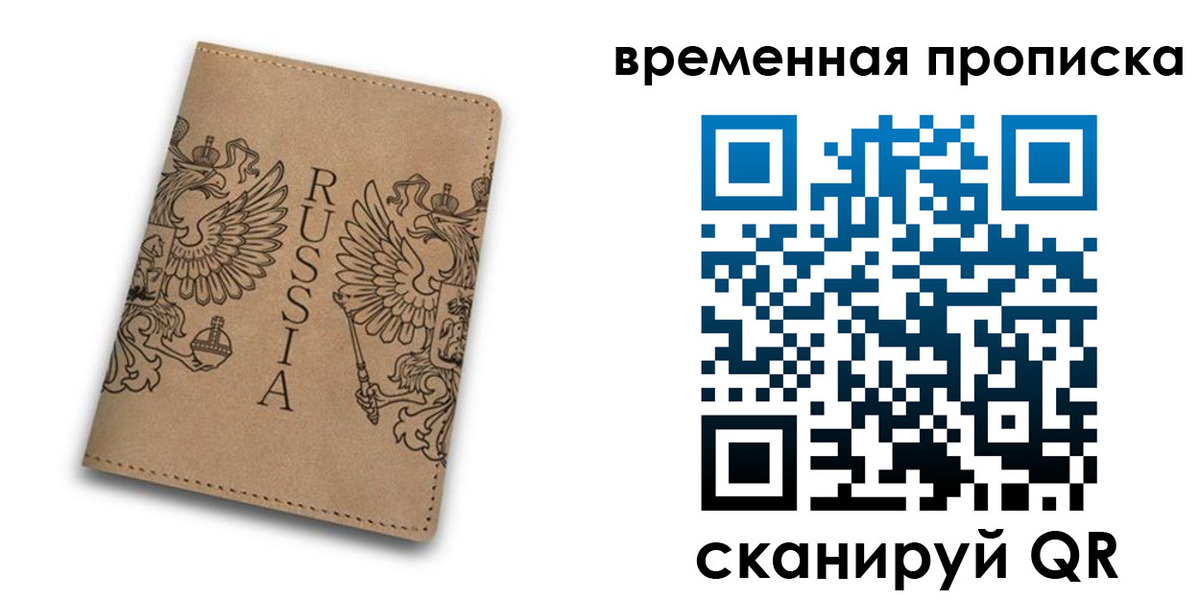 временная регистрация гарантия в Тынде