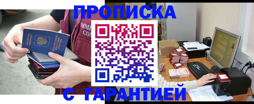 прописка законно в Тынде